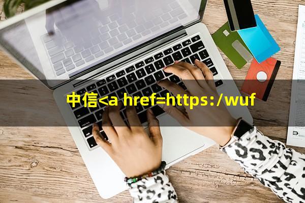 中信<a href=https://wufkn.cn/tag/yinxingyuqi target=_blank class=infotextkey>银行逾期</a>催收电话是哪个地方的号码